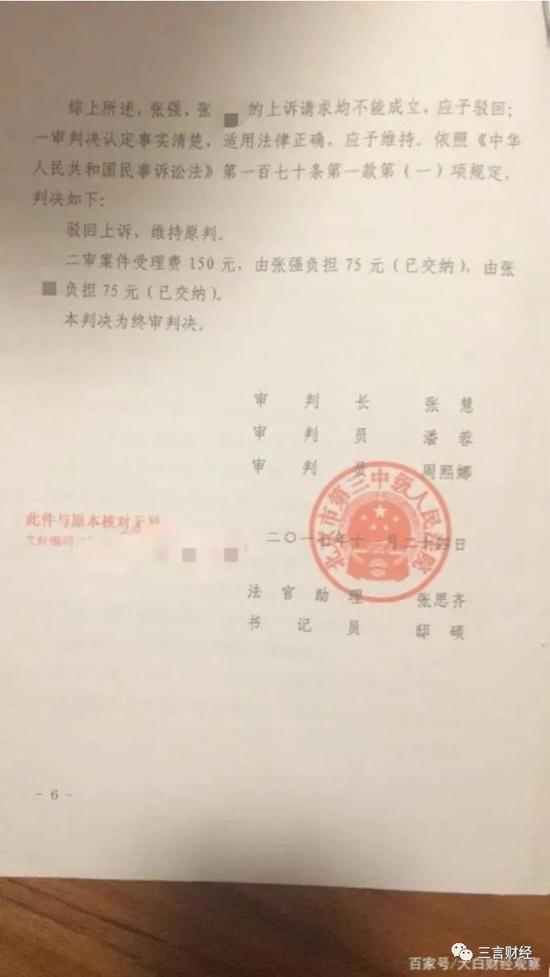 北京市第三人民中级法院就张强与爆料人离婚纠纷的判决书，图片来源：大白财经观察